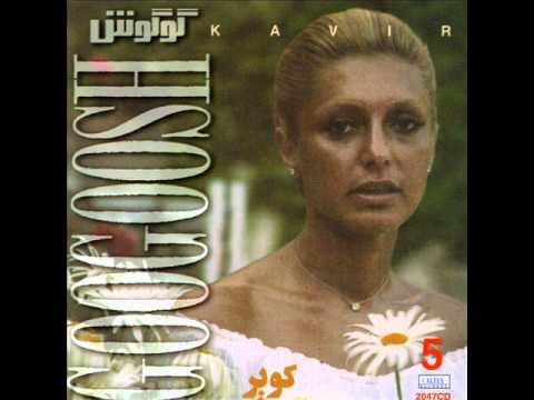 Googoosh Kaj Kola Khan گوگوش کج کلاه خان