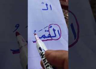 الفرق بين ال والأ