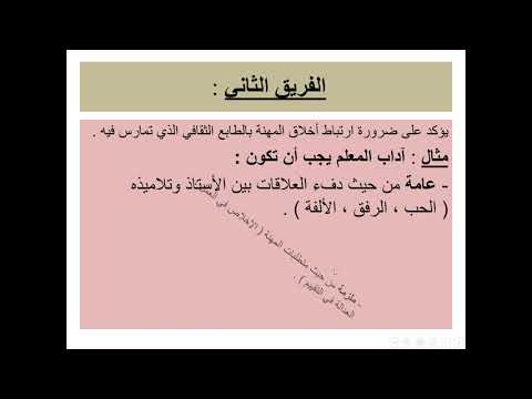 الفلسفة واخلاقيات المهنة