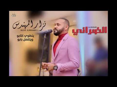 جديد الفنان نزار المهندس الضراني اغاني سودانيه 2020