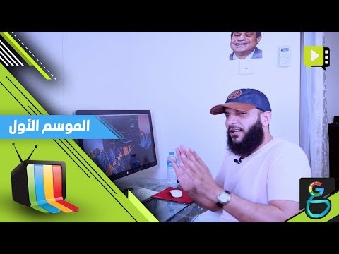 عبدالله الشريف حلقة 6 ماشربتش من نيلها
