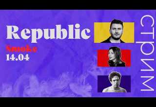 Глуховский Пронченко Шавловский Литература и кино во время войны Стрим Republic Smoke