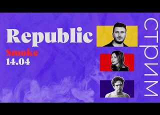 Глуховский Пронченко Шавловский Литература и кино во время войны Стрим Republic Smoke