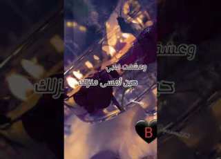  وبنيت في قلبي لقلبك منزلا حالات واتس اب حزينة