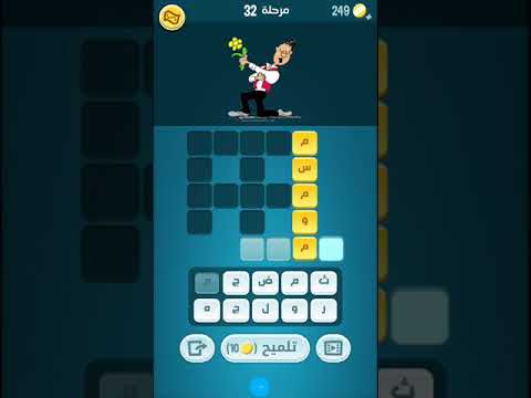 كلمات كراش المرحلة 32