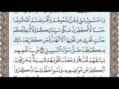 سورة المائدة الصفحة 109 الشيخ محمد صديق المنشاوي