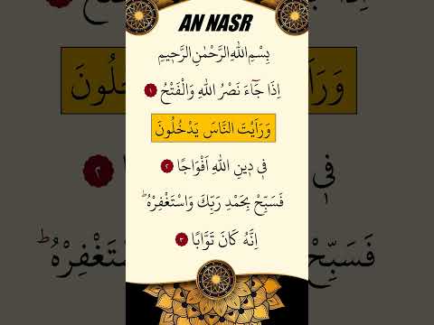 ماهر المعيقلي سورة النصر