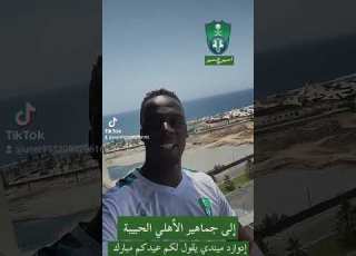 إدوارد ميندي يقول لكل اهلاوي عيدكم مبارك