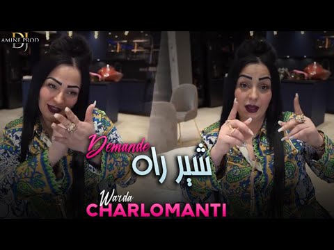 Warda Charlomanti Chir Rah Demndi صوالخه راهم عندي LIVE HACINDA