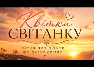  Квітка світанку DjMixUA Original Track