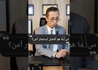 أفضل إستثمار آمن بعد خفض الفائدة الفائدة الشهادات المصرفي