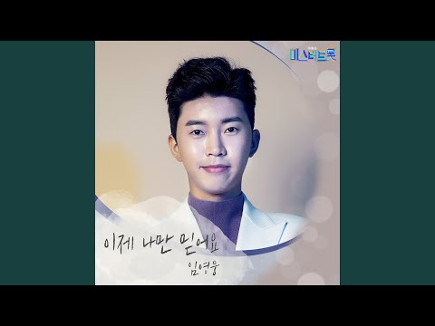 Trust In Me 이제 나만 믿어요