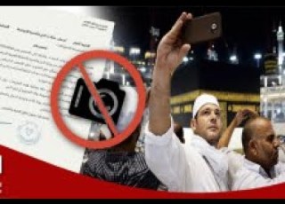 لماذا تم منع التصوير داخل الحرم المكي بالسعودية 2017