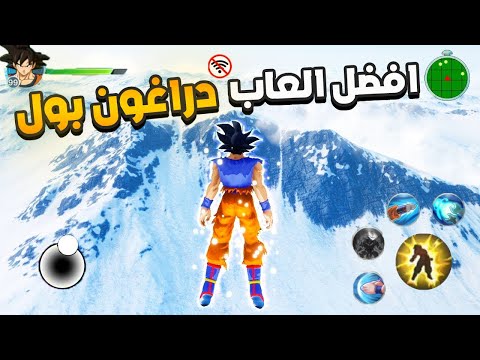 افضل 10 العاب دراغون بول للاندرويد والايفون لعام 2023