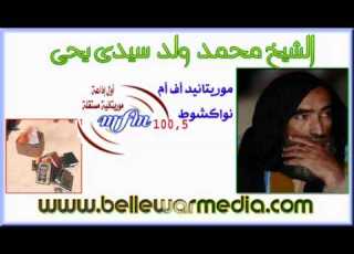  تعليق الداعية الشيخ محمد ولد سيد يحي على المحرقة