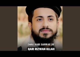  زہ دی تل دیدار د ربہ غواڑمہ