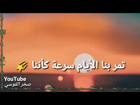 تمر بنا الأيام سرعة كاننا نرا سرعة الايام كالبرق أن برق أجمل حالاات وتس اب دينية