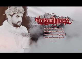  قوم الشهامه عامر الهلالي 2023 4K