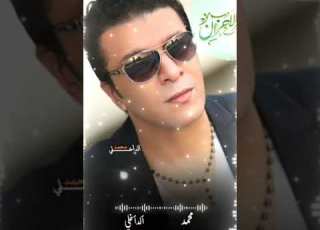 انا لو اسف اسف اني اني فيوم قربتك مني تصميم محمد الداخلي