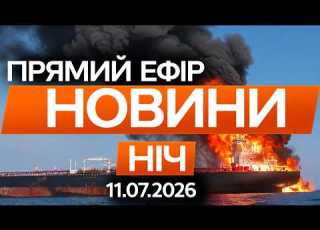 ПОЧАЛОСЯ Азовське море ПЕРЕКРИТО СБС ВГАТИЛИ по тіньовому флоту РФ Новини ФАКТИ ОНЛАЙН 11 07 2026