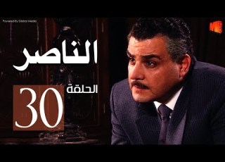 مسلسل ناصر بطولة مجدي كامل الحلقة 30 Nasser Episode
