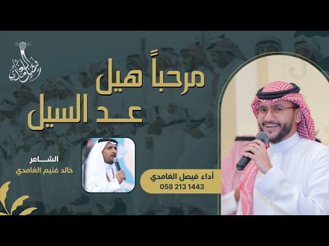 خطوة جنوبية ترحيبية أداء فيصل الغامدي 2023