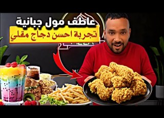  زيارة امين مول العصير بعد التداوي بي الحجامة Streetfood