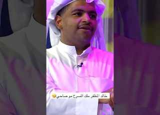 المظفر ملك المسرح Foryou ابلور كوميديات ضحك ترند لايك تيك توك خالد المظفر Fyp Trend