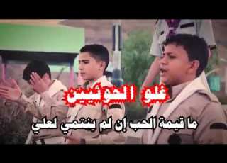 انصح بمشاهدة والاستماع إلى محتوى الانشودة الصادرة حديثا وصل الحوثيين إلى حد الكفر بالله