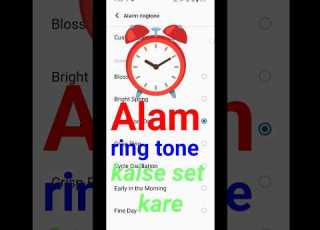  Alarm Tone Kaise Set Karen अल र म म र गट न क स लग य अल र म स ट ग Alarm Shortvideo Shorts