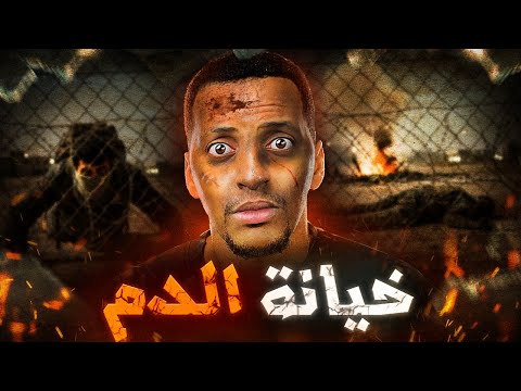 خيانة الدم والاختفاء الغامض قصة حاتم خيانة الدم والاختفاء الغامض قصة حاتم