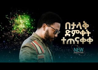  የወላይታ ሶዶ ክሩሴድ በድል ተጠናቀቀ