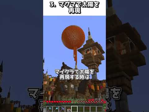 マイクラ豆知識 建築でされると迷惑なこと5選 10 マイクラ Shorts