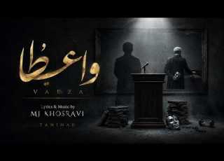  واعظا Vaeza Dark Persian Cinematic Music By MJ Khosravi