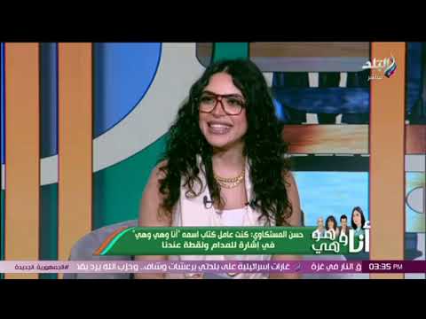 أنا وهو وهي الكاتب و الناقد الكبير حسن المستكاوي بيحكي عن أيام الطفولة