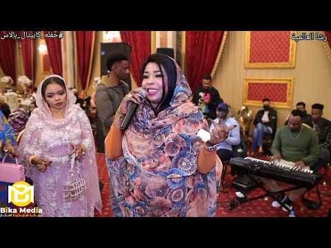 الخفافيش والايقاعات الجديدة 2026 ورشا العالمية عشان عارف بريدو