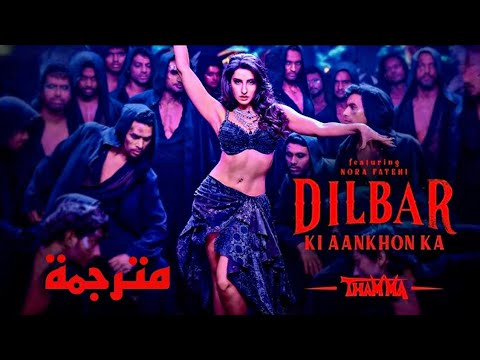 أغنية نورا فتحي Dilbar Ki Aankhon Ka مترجمة Thamma Ayushman Khurrana Rashmika Mandanna