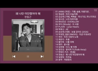  최신가요 인기차트 발라드 2026년 6월 6차 최신 발라드 모음 케이팝 플레이리스트