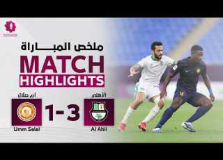 دوري نجوم بنك الدوحة الأسبوع الثاني والعشرون أم صلال 1 3 أم الأهلي
