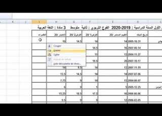 الرقمنة إدراج التقديرات بصفة آلية Https Amatti Education Gov Dz