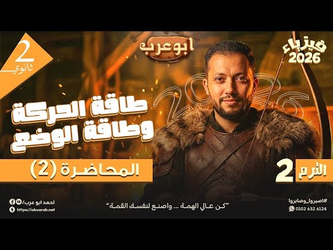 Physics For 2nd Year Of Secondary School Second Term 2026 Lesson 2 Kinetic Energy And Pote Physics For 2nd Year Of Secondary School Second Term 2026 Lesson 2 Kinetic Energy And Pote