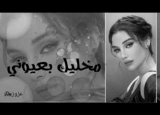 اغاني عراقية حزينة انت تدري شكد احبك انا حبك موت موت مخليك بعيوني ومغطيك بجفوني 2023 L بطيئ
