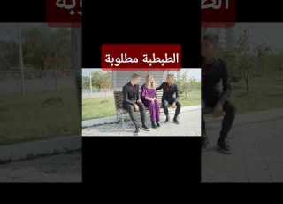 الحنية والطبطبة مطلوبين Shorts