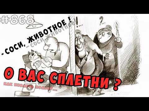 Сплетни о вас и вообще Как могут быть полезны почему сплетни неизбежны и как реагировать