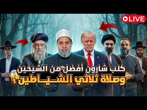 بنو صـ ـ ــهـ ـيون وبنو صفيون والبرتقالي والمتأيرنون الشيخ حامد الطاهر