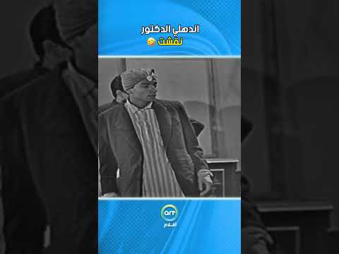 اندهلي الدكتور نقشت مسرحية البجاما الحمراء