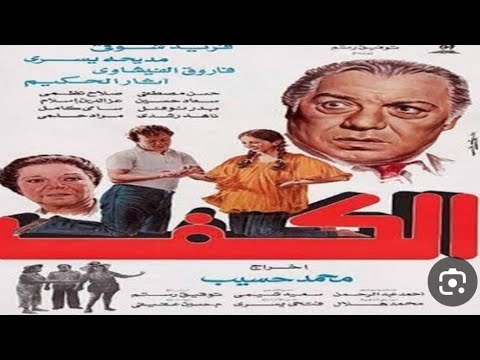 قصه فيلم الكف هل اقدارنا مرسومه على كف ايدينا وممكن نعرف المستقبل من قراءه الكف وهل ده علم ولا دجل