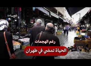  إيران جولة في العاصمة طهران وأسواقها