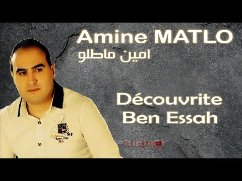Amine Matlo Découvrite Ben Essah I امين ماطلو ديكوفريت بان الصح
