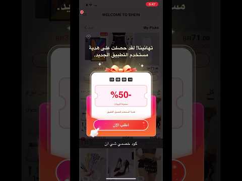 طريقه استخدام كود خصم شي ان اقوى كود خصم شي إن Shein